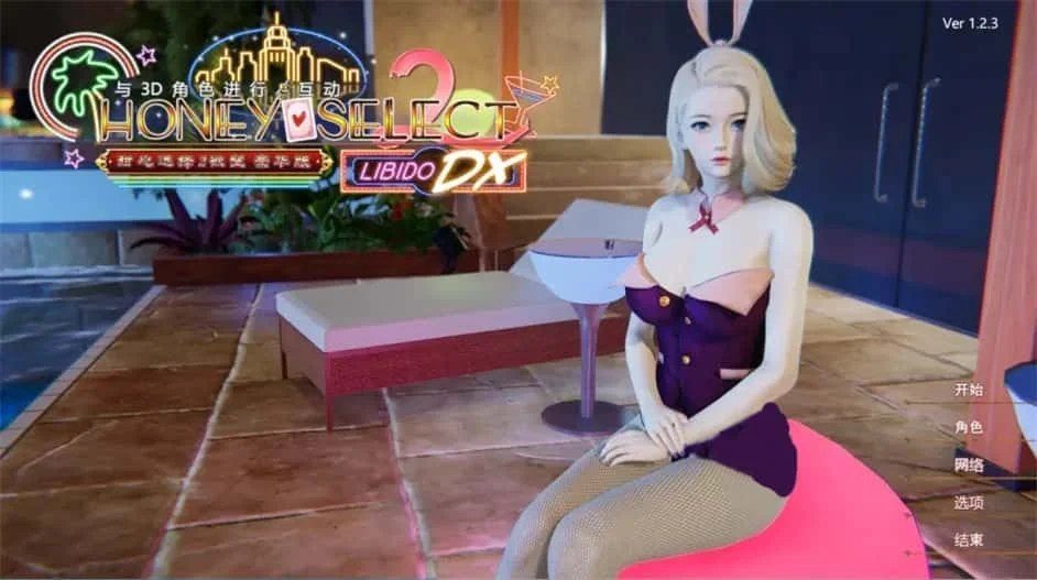 甜心选择2_Honey Select 2 攻略要点 详情图 3